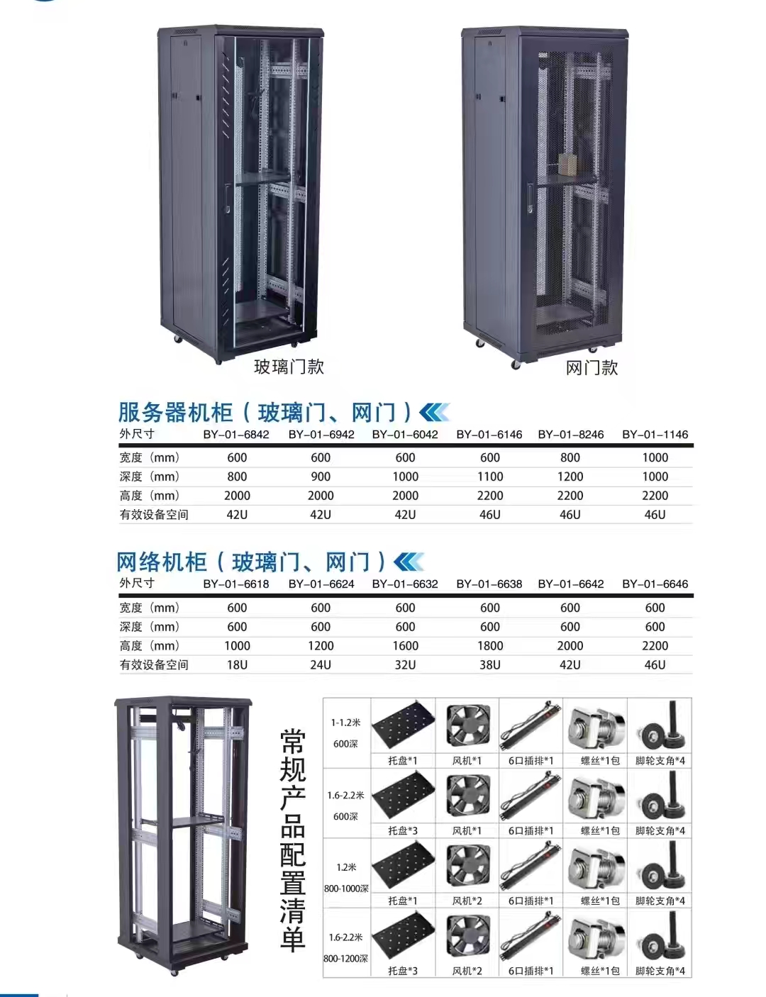 2服务器网络机柜.jpg